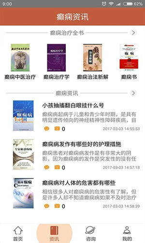 癫痫治疗全书手机版图4