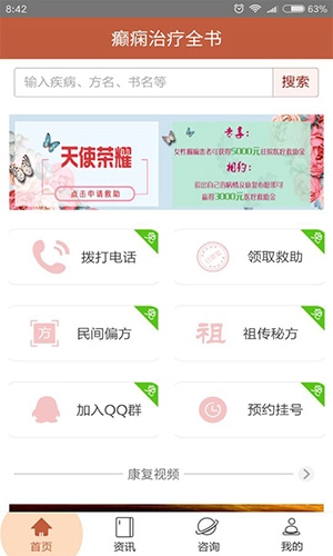 癫痫治疗全书手机版图3