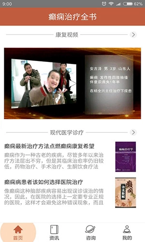 癫痫治疗全书手机版图2