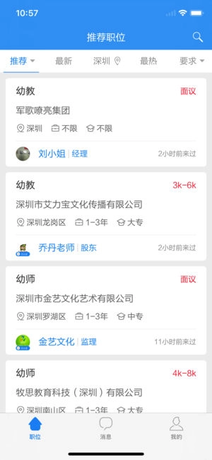 老师直聘最新版图1