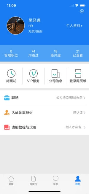 老师直聘最新版图4
