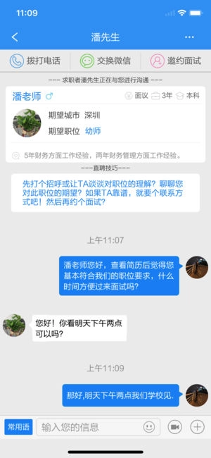 老师直聘最新版图3