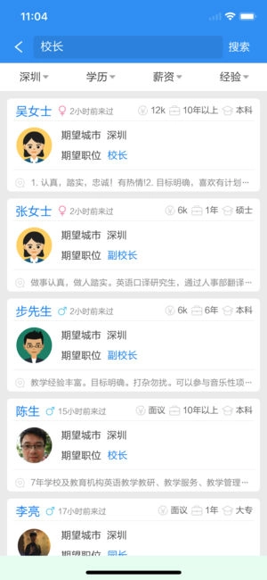 老师直聘最新版图2