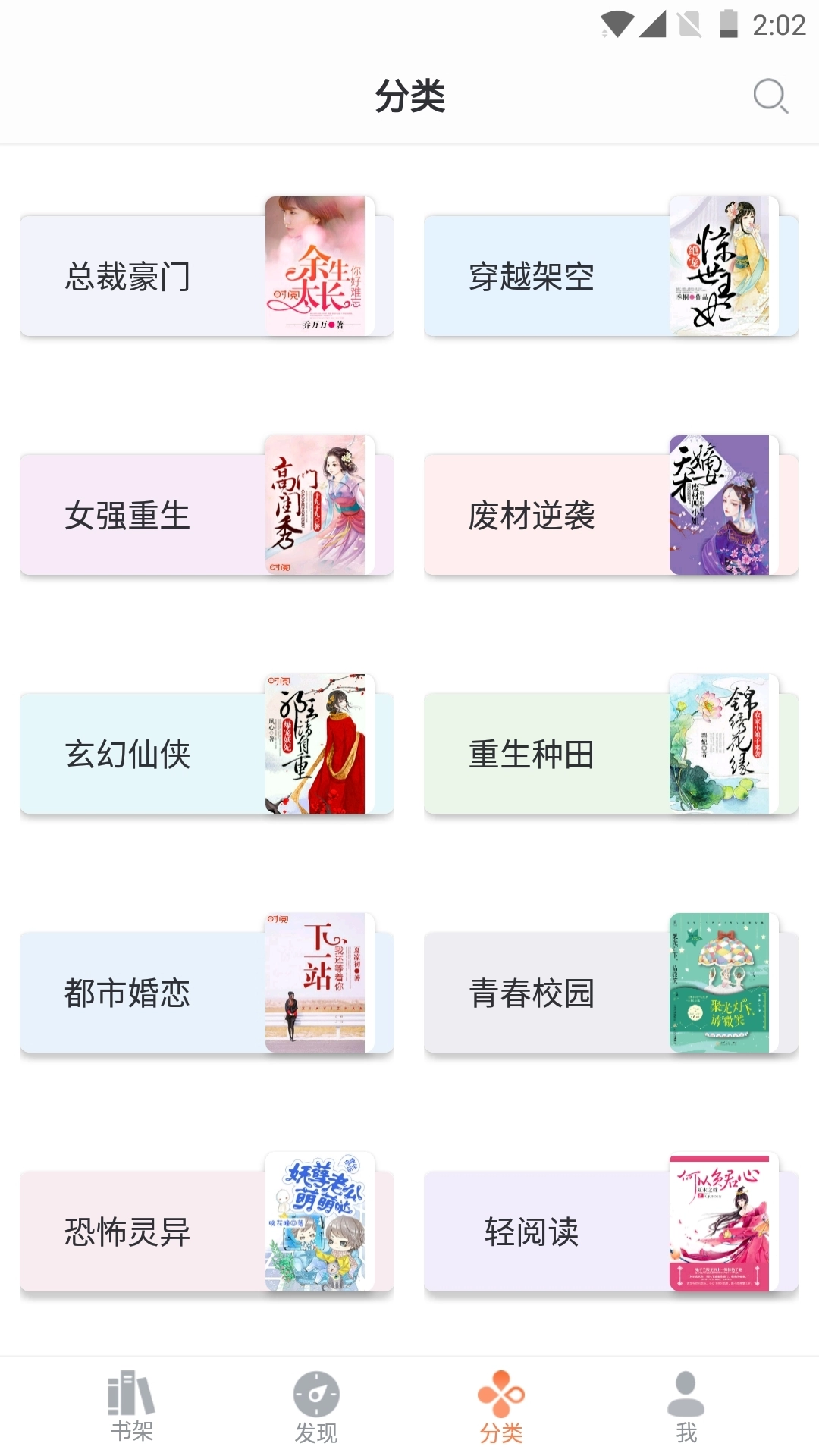 时阅文学无广告版