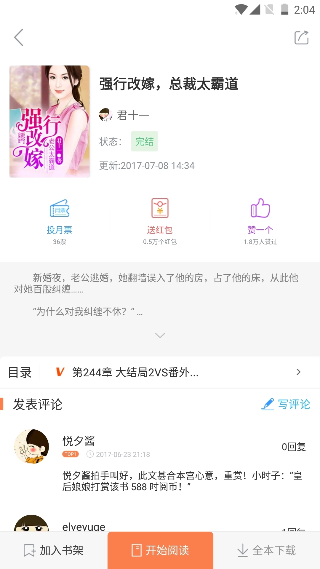 时阅文学无广告版