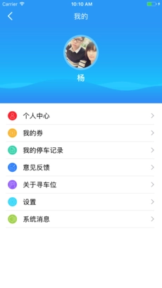 寻车位安卓官方版图1