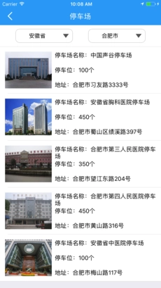 寻车位安卓官方版图4