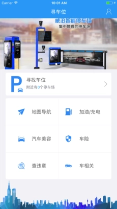寻车位安卓官方版图3