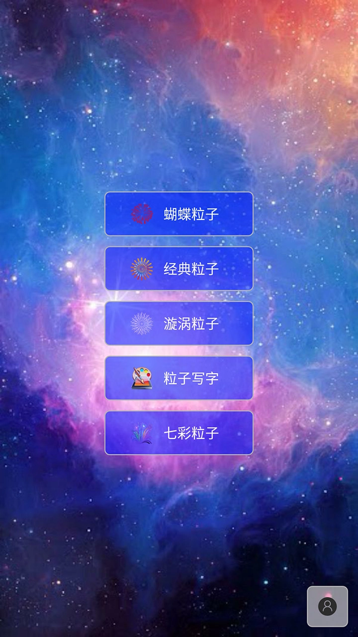 超级魔幻粒子世界免费版图1