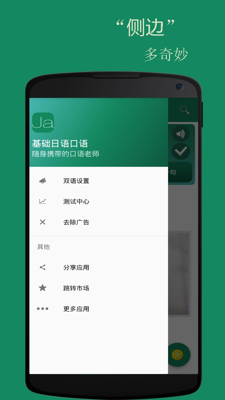 基础日语口语手机版图3