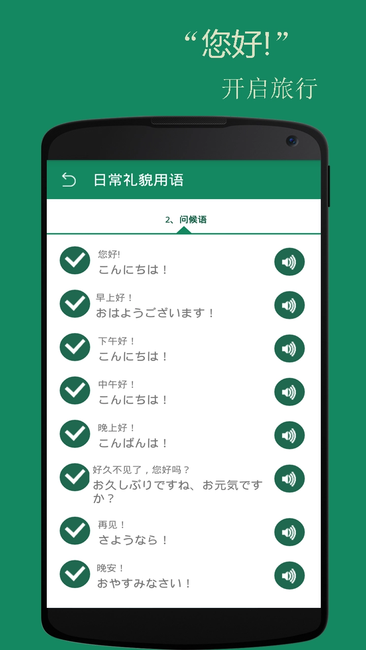 基础日语口语手机版图4