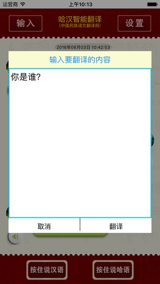 哈汉智能翻译手机正版图1