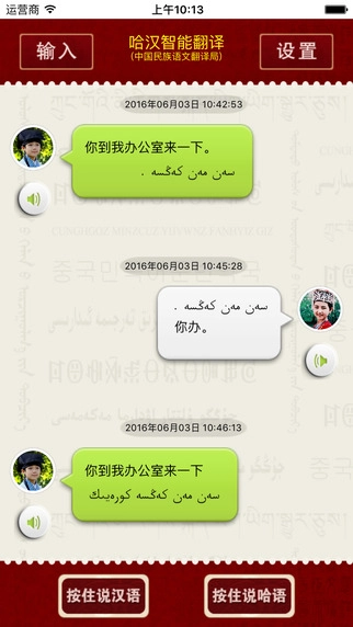 哈汉智能翻译手机正版图4