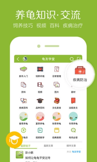 龟友天下安卓直装版