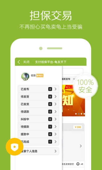 龟友天下安卓直装版