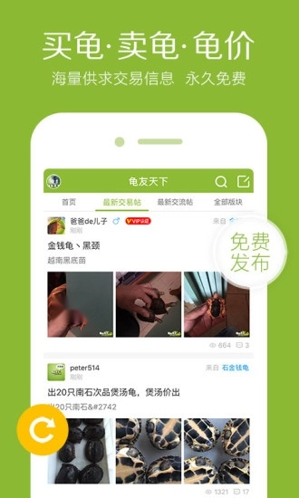 龟友天下安卓直装版