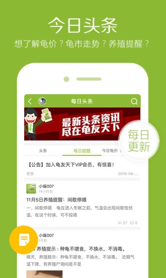 龟友天下安卓直装版