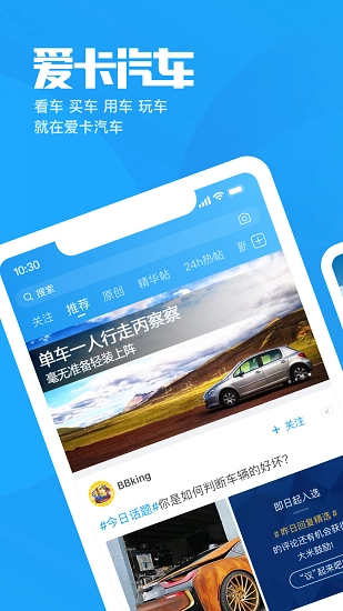 爱卡汽车官方最新版图1