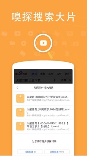 迅雷影音手机版图2