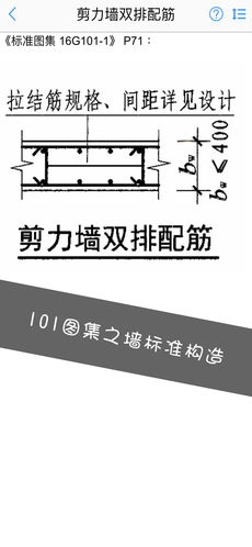 钢筋大师最新版图4