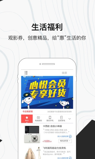心悦手机正版图2