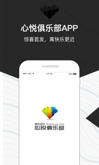 心悦手机正版图3