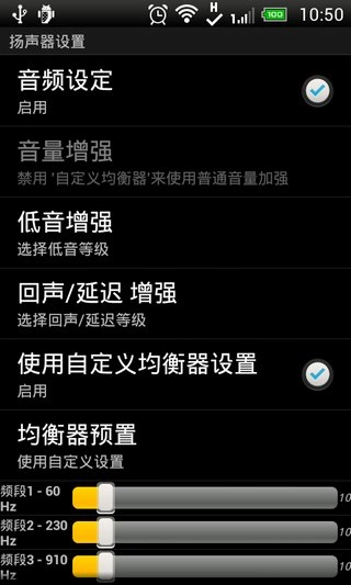 音量增强工具官方最新版图3