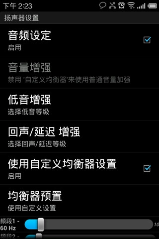 音量增强工具官方最新版图2