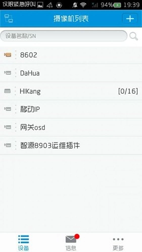 华迈云监控官方最新版