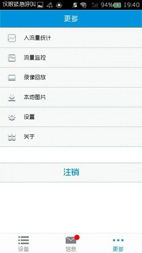 华迈云监控官方最新版