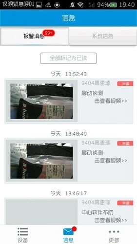 华迈云监控官方最新版