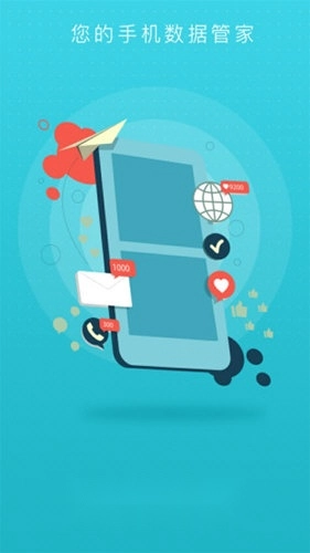 手机数据恢复大师