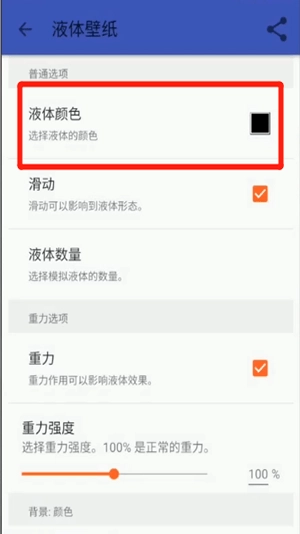 液体壁纸手机最新版图3