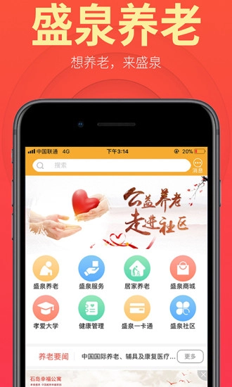 盛泉养老直装版