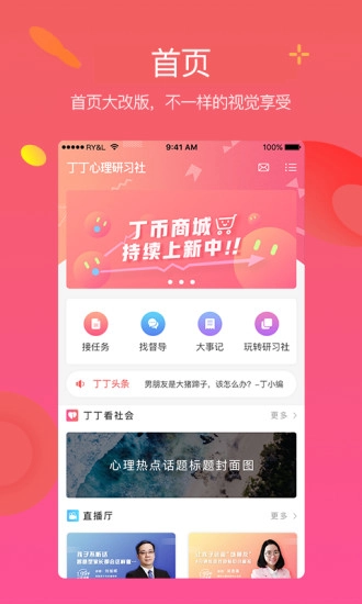 丁丁心理研习社官方版