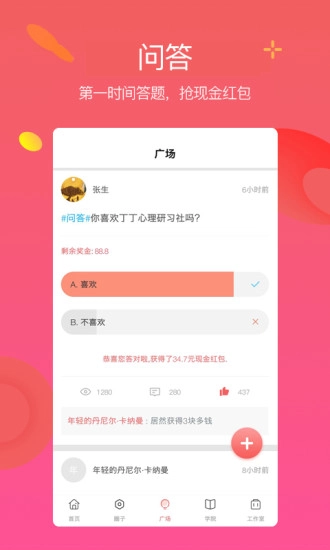 丁丁心理研习社官方版