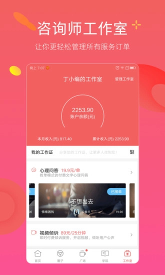 丁丁心理研习社官方版