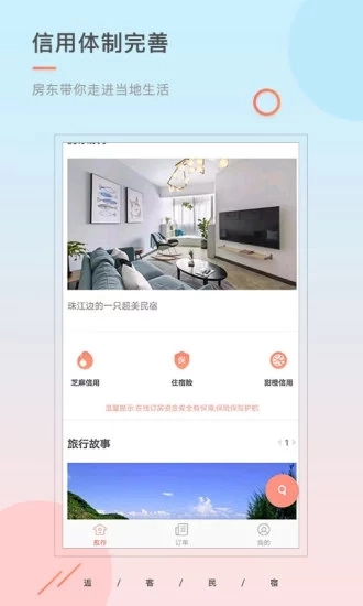 逅客民宿免费版图4