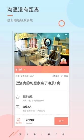 逅客民宿免费版图3