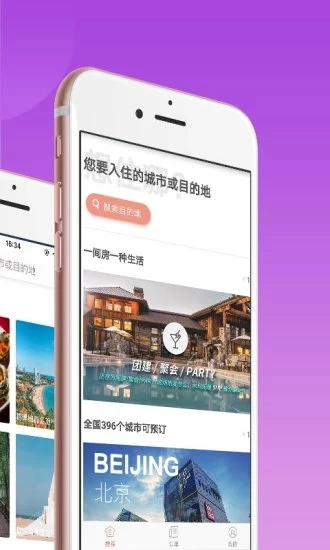 逅客民宿免费版图2