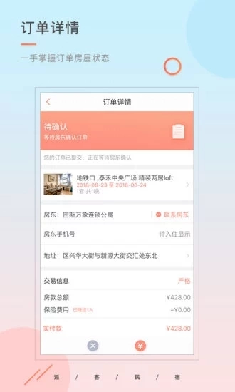 逅客民宿免费版图5