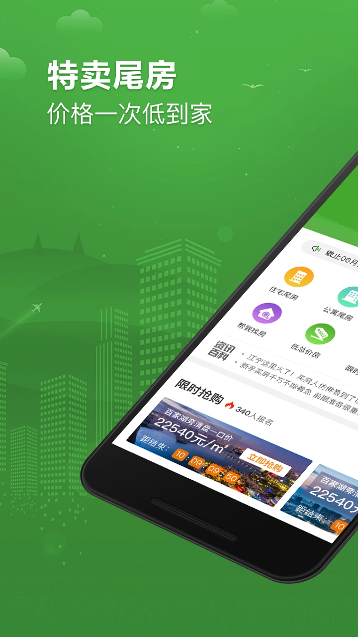 尾房网手机免费版