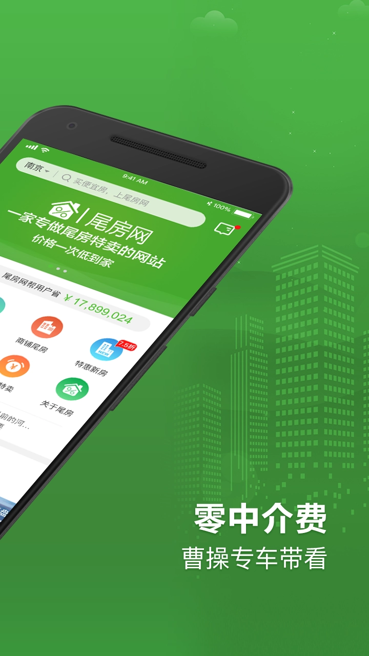 尾房网手机免费版