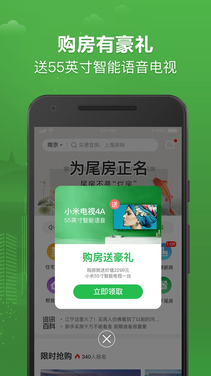 尾房网手机免费版