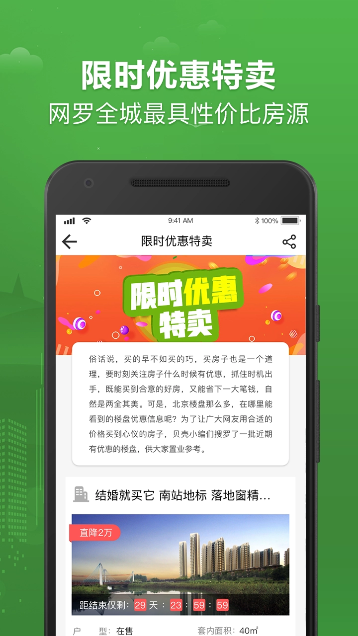 尾房网手机免费版