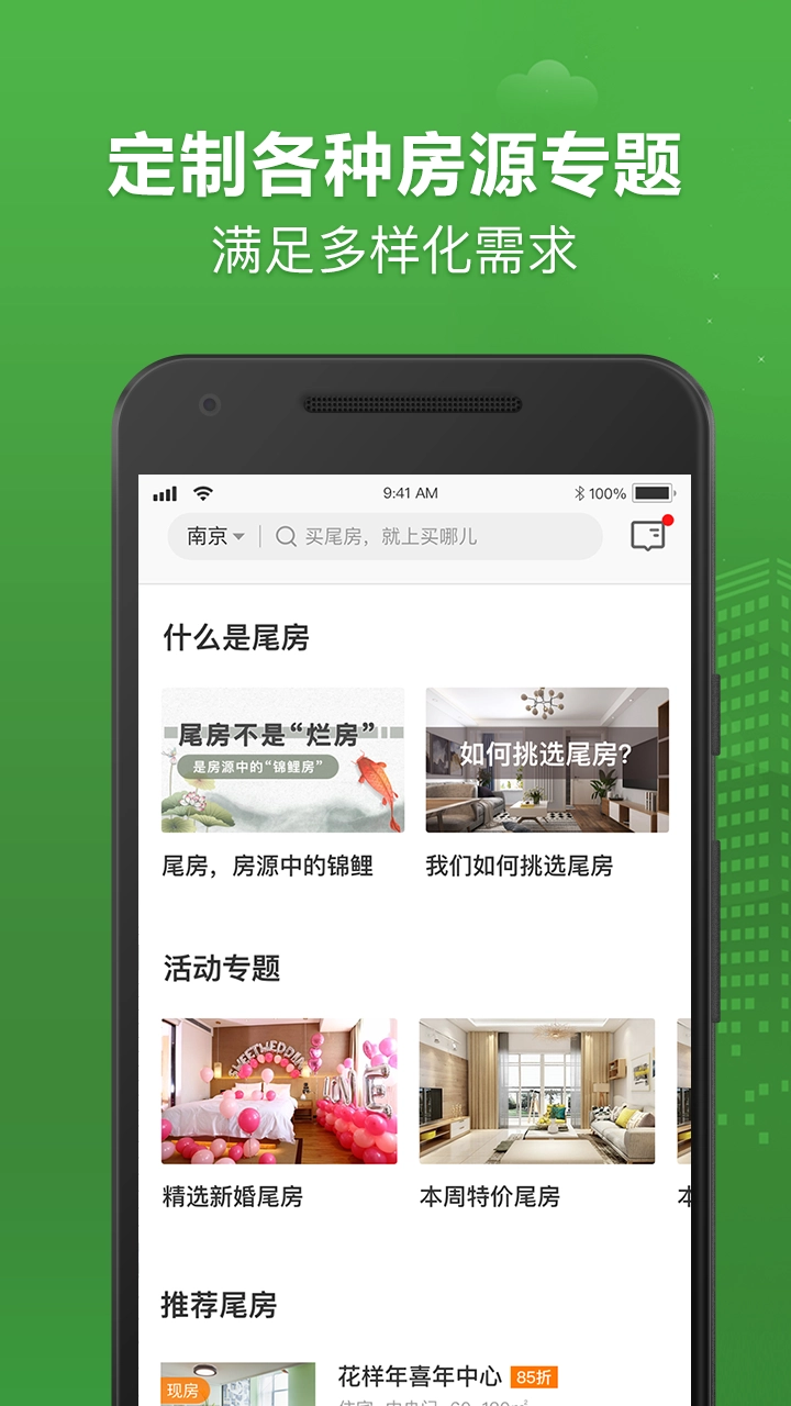 尾房网手机免费版