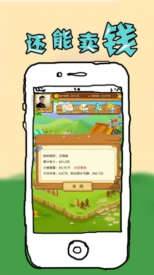 全民养猪手机版图4