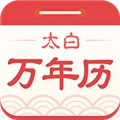 万年历最新免费版