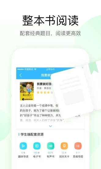 一米阅读老师安卓官方版图1