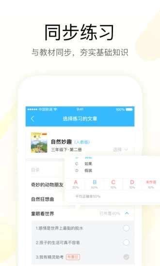 一米阅读老师安卓官方版图3
